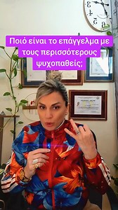 #δουλεια #ψυχολογια #αυτοβελτιωση #υγεια #ψυχικηυγεια #ψυχολογία | Healing Effect By Ioanna Konstantinidou