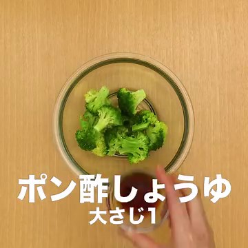 ごま油香る！ ブロッコリーのポン酢あえのレシピ動画・作り方 | デリッシュキッチン