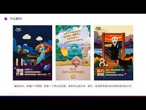 H5页面设计项目实战 | 1.1 H5的基本概念