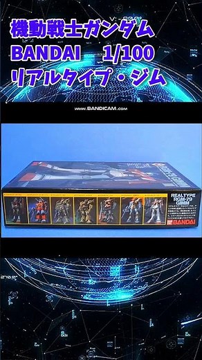 【ひま動コメ付】 思い出のガンプラキットレビュー集 No.207 ☆ 機動戦士ガンダム リアルタイプシリーズ 1/100 リアルタイプ・ジム #shorts
