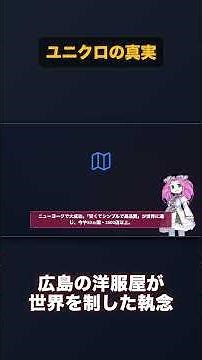 【ユニクロの真実】広島の洋服屋が日本一の富豪になるまでの全戦略 #Shorts