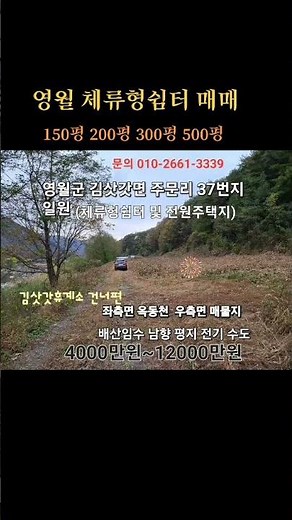 영월토지매매(체류형쉼터 전원주택지) 150평 200평 300평 500평