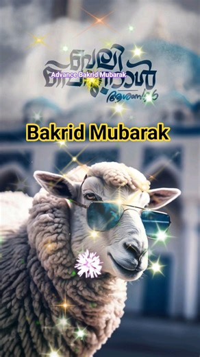 ∆ Advance Bakrid Mubarak ∆🐪🌙 #eidmubarak #eidspecial #eid #islamic #new #viral #shorts #ternding