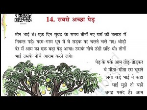 सबसे अच्छा पेड़ | Sabse Acha Ped Class 3 Hindi Chapter 14 | NCERT Class 3 Hindi | Story
