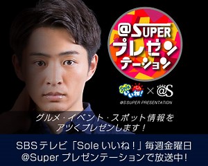 渋くてレトロなほっこり古民家カフェ SBSテレビ「Soleいいね！」＠Superプレゼンテーション｜静岡新聞SBS-アットエス