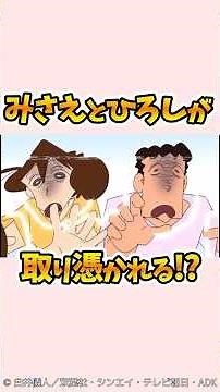 【衝撃】みさえとひろしが取り憑かれる⁉︎『こわ～いDVDだゾ』#クレヨンしんちゃん #野原しんのすけ #野原みさえ #野原ひろし #野原ひまわり #爆笑