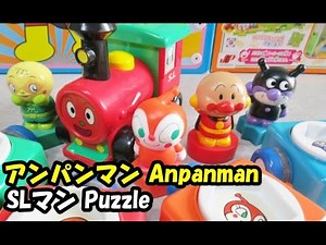 アンパンマン おもちゃ SLマンパズル anpanman