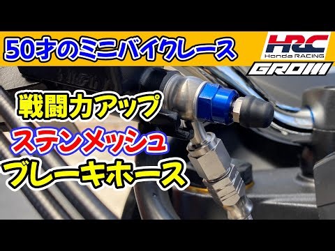 [ENG sub] Replace brake hose to mesh hose