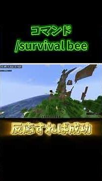 マイクラ妨害 サバイバルをやる方法#マイクラ妨害