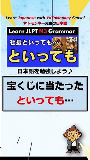 【JLPT N3 文法】といっても(toittemo) | Japanese Grammar: Meaning, Usage & Examples| 日本語能力試験N3