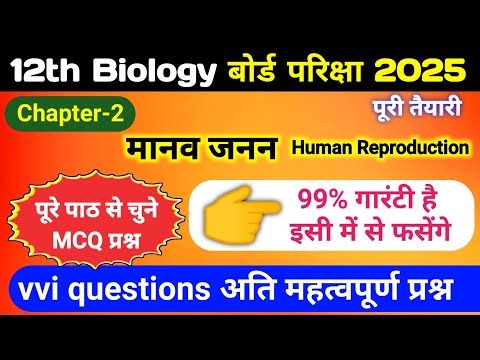 Biology class 12 chapter 2 important questions | human reproduction important mcq 2025 up board