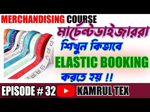 Learn How to Book Elastic as a Garment Merchandiser || Merchandising course by Kamrul TEX