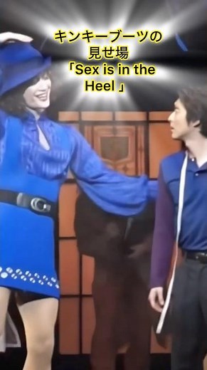 Yayoi: "Kinky Boots' highlight, 'Sex is in the Heel,' Haruma Miura's dance is breathtaking." #Kin...