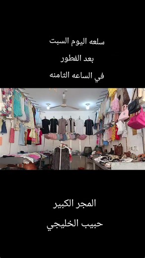 #باله #ميسان #ميسان_ذي_قار_البصرة_بغداد #المجر_الكبير #مجمع الغدير شارع سوق الجمعه محل حبيب الخليجي