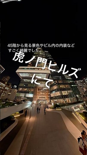 【絶景】今日の景色 No.35【虎ノ門ヒルズ】A day in my life japan