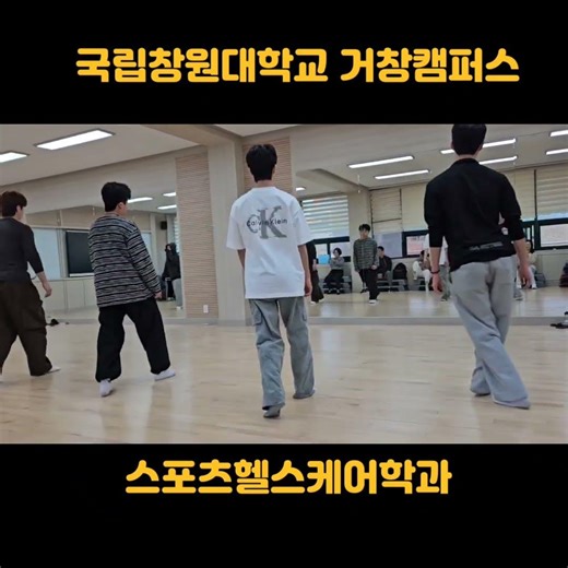 #국립창원대학교 #거창캠퍼스 #스포츠헬스케어학과 #라인댄스