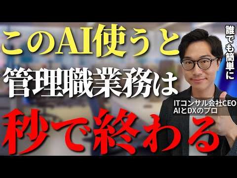 管理職、マネージャー業務が一瞬で終わる！AIを活用して重要なタスクに時間を使うための管理職業務の効率化6選