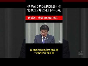 美国头条新闻（12月26日）