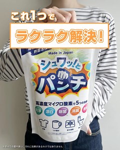 シュワッ！とパンチは強力な漂白剤✨ 洗浄、脱脂、除菌、漂白、消臭まですべてこれひとつでできる。 洗濯では粉のまま入れるだけで衣服の漂白と洗濯槽掃除が一括でできる。 水に溶けやすいのでガンコなキッチンやコンロ周りの油汚れも拭き掃除で落とせる。 放置していてとれなくなった汚れにお困りの方は、ぜひお掃除のお供にお手元へ！ | ダイレクトテレショップ