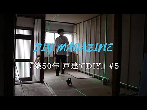 [50-year-old DIY] # 5 Piping installation completed. Preparing for kitchen installation