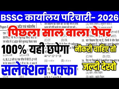 BSSC Karyalay parichari gk gs class | BSSC karyalay parichari hindi Question | BSSC gk