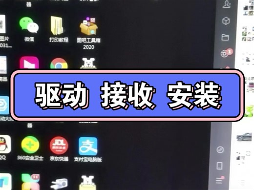 驱动，接收，安装