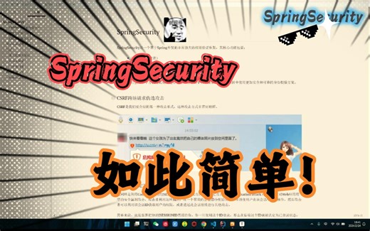 SpringSecurity最快版