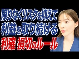 【投資初心者】利益確定と損切りのルールを持たないと資産目減りし続けます。