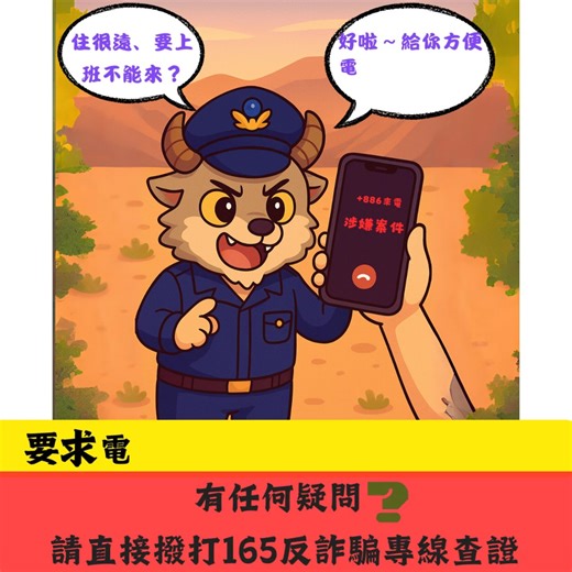 🚨 注意！只要「要求電話或視訊做筆錄」＝ 高機率詐騙！ 最近又開始流行這一套詐騙話術👇 📞「我們是警察／檢察官」 📹「為了配合調查，請你用電話或視訊做筆錄」 😨「案件很嚴重，不能告訴家人」 ⚠️ 請記住這一句話： 👉 真正的警察、檢察官「不會」用電話或視訊做筆錄！ ❌ 正規流程是什麼？ ✔️ 一定是「正式通知」 ✔️ 一定是「到派出所或地檢署」 ✔️ 一定可以「找律師、通知家人」 🚫 只要出現以下關鍵字，立刻掛電話： ❌ 要你「保密」 ❌ 要你「視訊驗證身分」 ❌ 要你「轉帳、交出帳戶」 ❌ 恐嚇你「不配合就馬上被抓」 這些都是標準"詐騙"起手式。 📣 請幫忙分享 你多提醒一個人 就少一個人被騙 👉 有疑問，直接撥打165反詐騙專線查證 💬 留言區提醒一句話也好： 「電話、視訊做筆錄＝詐騙」 #反詐騙 #電話筆錄就是詐騙 #視訊筆錄是假的 #165反詐騙 #保護家人朋友 | 臺南市政府警察局