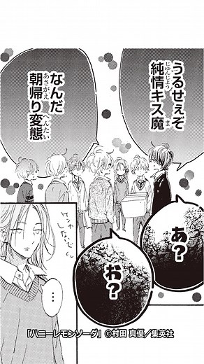 #ハニーレモンソーダ 最新コミックス20巻本日発売🍋🥤 #りぼん #村田真優 #集英社 #少女漫画 #漫画 #試し読み #漫画動画 #漫画紹介 #ハニレモ #青春 #学園ラブ #JK #高校生カップル