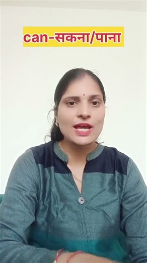 How to use CAN! #howtoimprovespokenenglish #learnenglishwith Babli