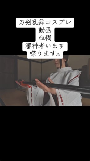 #コスプレ #山姥切国広コスプレ #山姥切長義コスプレ @ikura #刀剣乱舞コスプレ #cosplay