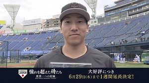 侍ジャパン公式 on Instagram: "侍ジャパン完全密着ドキュメンタリー映画 「憧れを超えた侍たち」 6月29日まで上映期間延長！お見逃しなく！ https://www.japan-baseball.jp/jp/movie/2023/ #侍ジャパン #giants #大勢 ムビチケのお客様はご鑑賞予定映画館にて予め座席指定が必要となります。 詳しくは以下よりご確認下さい。 https://movieticket.jp/Guide/Reservation"