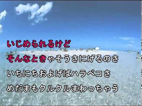 およげ！たいやきくん カラオケ