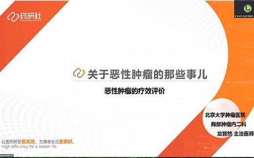 恶性肿瘤的疗效评价