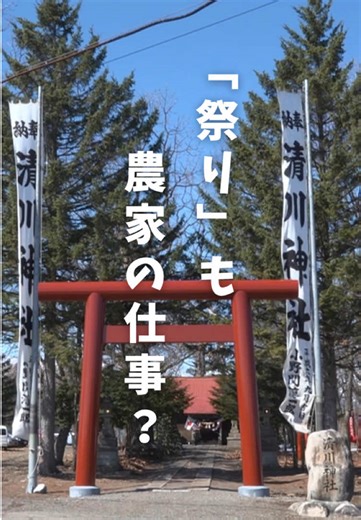 祭りで始まる春の農作業と地域の繋がり