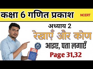 Class 6 Maths Chapter 2 Lines and Angles | Lines and Angles | Ganit Prakash| Page 31,32