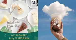 【世界地球日】環保愛地球享優惠折扣，荷包省起來，肚皮胖起來！ | PopDaily 波波黛莉