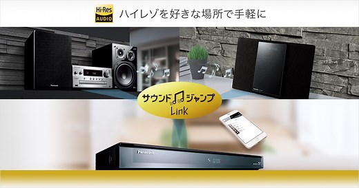 音楽を好きな場所で手軽に | ミニコンポ／スピーカーシステム | Panasonic