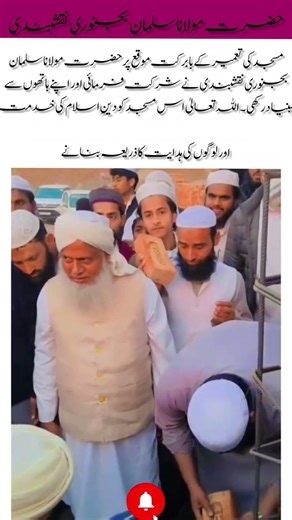 Foundation Stone Laid by Maulana Salman Bijnori Naqshbandi #islamicvideo #hadith