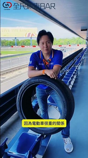 燃油車也可以用電動車輪胎嗎？究竟會有什麼差別？讓怡塵來告訴你！#BEV #TIRE #輪胎 #燃油車 #電動車 #全民瘋車Bar #廖怡塵