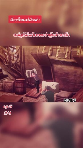 ถึงเป็นแค่นักฆ่าแต่ดูยังไงก็เทพกว่าผู้กล้าซะอีก ตอนที่5 2/4#MyStatusasanAssassinObviouslyExceedstheHero #ถึงเป็นแค่นักฆ่าแต่ดูยังไงก็เทพกว่าผู้กล้าซะอีก #ฟีดดดシ #anime #fyp