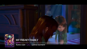 44K views · 173 reactions |  HOMEMEDIA кино санд "My Freaky Family...