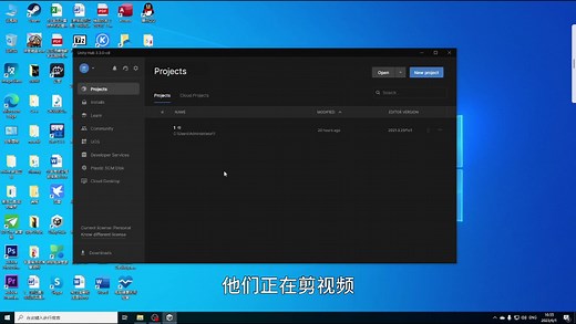 Unity Hub、Unity编辑器怎样换成中文？这期视频，我来教你！