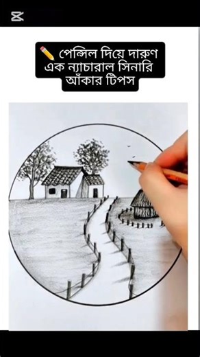 🌞 Learn How to Draw Natural Scenery Step by Step | Pencil Sketch