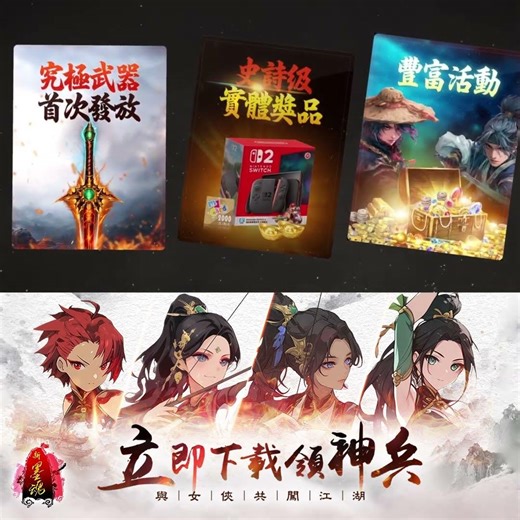 【新墨魂】崑崙伺服器正式開戰！立即登入領豪禮，加碼抽 Switch 2 & MyCard！