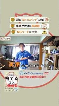 「これゴミやん！」は絶対NG🙅‍♀️実家片付けの正しい手順 #実家片付け #遺品整理 #生前整理 #実家の片付け #イーブイ