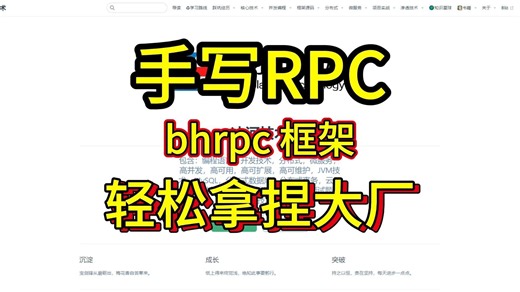 063_从零开始自研手写企业级RPC实战测试服务消费者整合动态代理实现直接调用接口返回结果数据