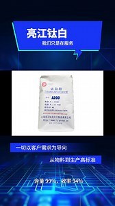 钛白粉 ( 二氧化钛 ) 的制备