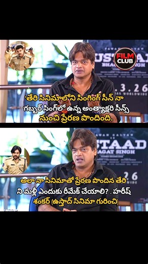 #HarishShankar#PawanKalyan#Ustaad BhagatSingh#Theri#Vijay#GabbarSingh#Tollywood#TeluguCinema#viral